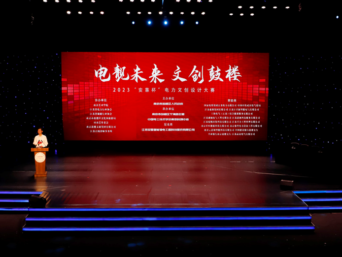 2023“安靠杯”電力文創設計大賽總決賽舉行 2023“安靠杯”電力文創設計大賽總決賽舉行